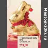 Магазин:Метро,Скидка:Шоколадный заяц
LIND