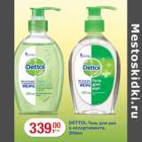 Магазин:Метро,Скидка:Гель для рук
DETTOL