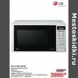 Магазин:Метро,Скидка:СВЧ LG MS-2042DS
