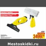 Магазин:Метро,Скидка:Стеклоочиститель
KARCHER WV 50 PLUS
