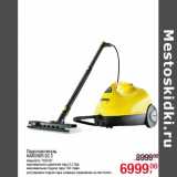 Магазин:Метро,Скидка:Пароочиститель
KARCHER SC 2
мощность 1500 Вт
