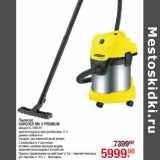 Магазин:Метро,Скидка:Пылесос
KARCHER MV 3 PREMIUM
