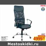 Магазин:Метро,Скидка:Кресло руководителя
SIGMA H-945F
