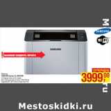 Магазин:Метро,Скидка:Принтер
SAMSUNG Xpress SL-M2020W
