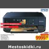 Магазин:Метро,Скидка:МФУ EPSON Expression Premium XP-600
