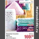 Магазин:Метро,Скидка:Полотенце махровое
ДАНТЕ
