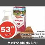 Магазин:Огни столицы,Скидка:Молоко Домик в деревне 3,2% стерилизованное 