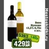 Реалъ Акции - Вино Нувиана 13,5%