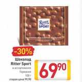Магазин:Билла,Скидка:Шоколад
Ritter Sport

Германия