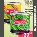 Магазин:Магнолия,Скидка:Зеленый горошек «Грин Рэй»/Кукуруза сладкая «Грин Рэй»