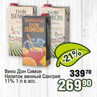 Акция - Вино Дон Симон Напиток винный Сангрия 11% 1 л в асс.