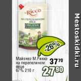 Магазин:Реалъ,Скидка:Пицца La
Trattoria
4 сыра
ассорти
335 г