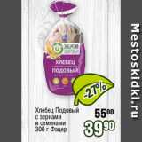 Магазин:Реалъ,Скидка:Хлебец Подовый
с зернами
и семенами
300 г Фацер