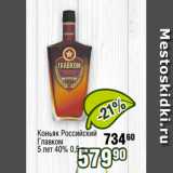 Реалъ Акции - Коньяк Российский
Главком
5 лет 40% 0,5 