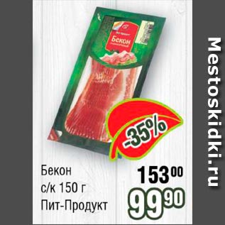 Акция - Бекон Пит-Продукт