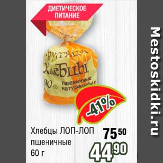 Акция - Хлебцы ЛОЛ-ЛОЛ пшеничные