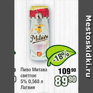 Акция - Пиво Митава светлое 5% Латвия
