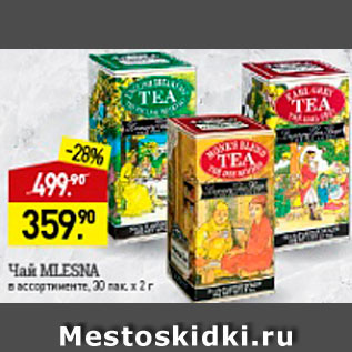 Акция - Чай Mlesna