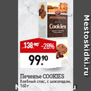 Акция - Печенье Cookies