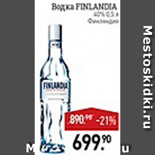 Акция - Водка Finlandia