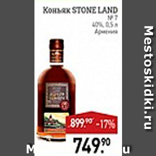 Акция - Коньяк Stone Land