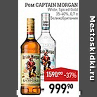 Акция - Ром Captain Morgan