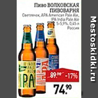 Акция - Пиво Bолковская пивоварня