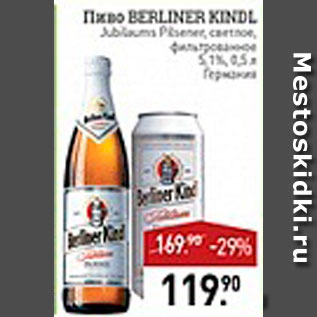 Акция - Пиво Berliner Kindl
