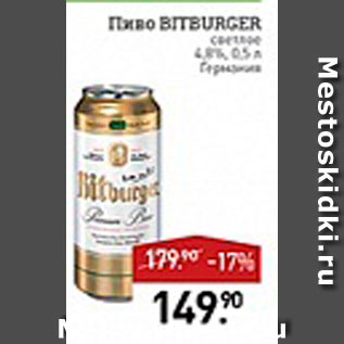 Акция - Пиво Bitburger