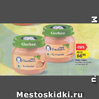 Акция - Пюре GERBER