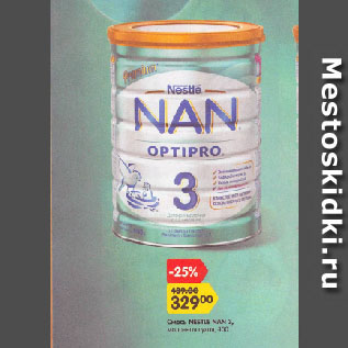 Акция - Смесь NESTLE NAN 3