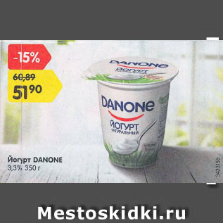 Акция - Йогурт DANONE