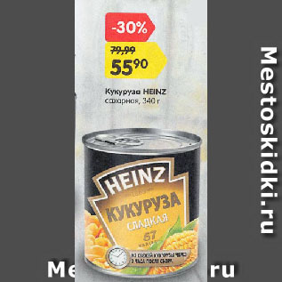 Акция - Кукуруза HEINZ сахарная