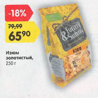 Акция - Изюм золотистый