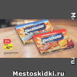 Акция - Попкорн BLOCKBUSTER