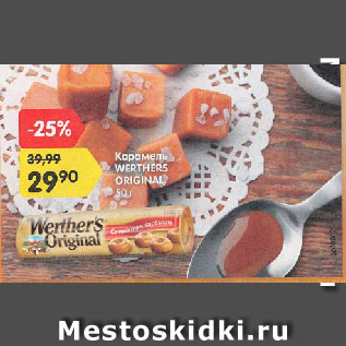 Акция - Карамель Werthers Original