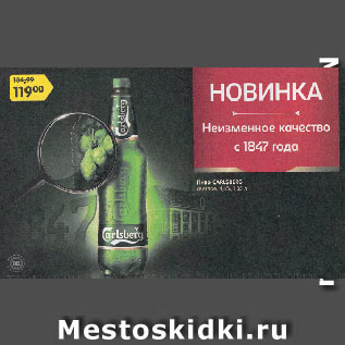 Акция - Пиво CARLSBERG светлое, 4,6%