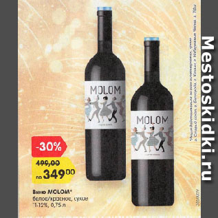 Акция - Вино MOLOM белое/красное, сухое 11-12%