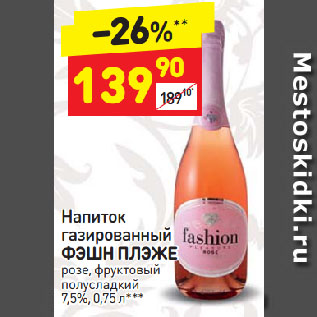 Акция - Напиток газированный ФЭШН ПЛЭЖЕ розе, фруктовый полусладкий 7, 5%
