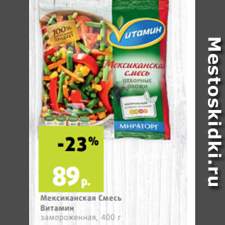 Акция - Мексиканская Смесь Витамин замороженная, 400 г