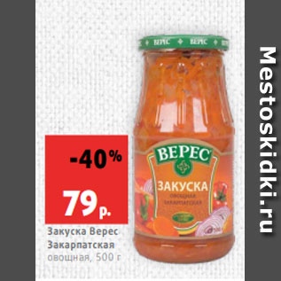 Акция - Закуска Верес Закарпатская овощная, 500 г