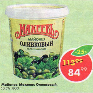 Акция - Майонез Махеевъ Оливковый, 50,5%