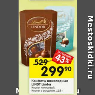 Акция - Конфеты шоколадные LINDT Lindor