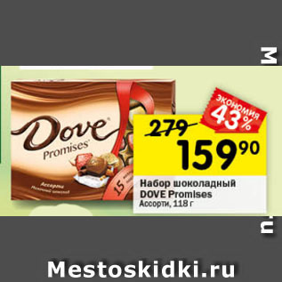 Акция - Набор шоколадный DOVE Promises