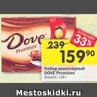 Акция - Набор шоколадный DOVE Promises