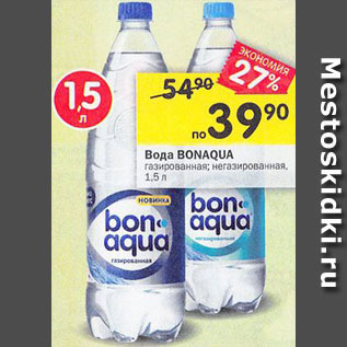 Акция - Вода BONAQUA