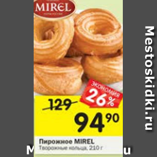 Акция - Пирожное MIREL Творожные кольца