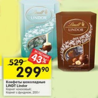 Акция - Конфеты шоколадные LINDT Lindor