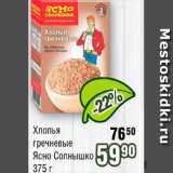 Магазин:Реалъ,Скидка:Хлопья гречневые /Ясно Солнышко/