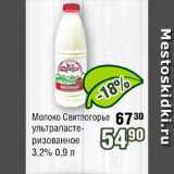 Реалъ Акции - Молоко Свитлогорье 3.2%